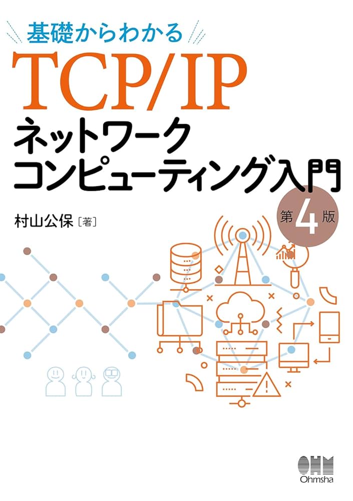 ＩｎｔｒａＢｕｉｌｄｅｒ入門 インタ-ネット／イントラネットシステム構築の実践/桐原書店/ポ-ル・マハ-ル（単行本） 基礎からわかる TCP/IPネットワークコンピューティング入門(第4